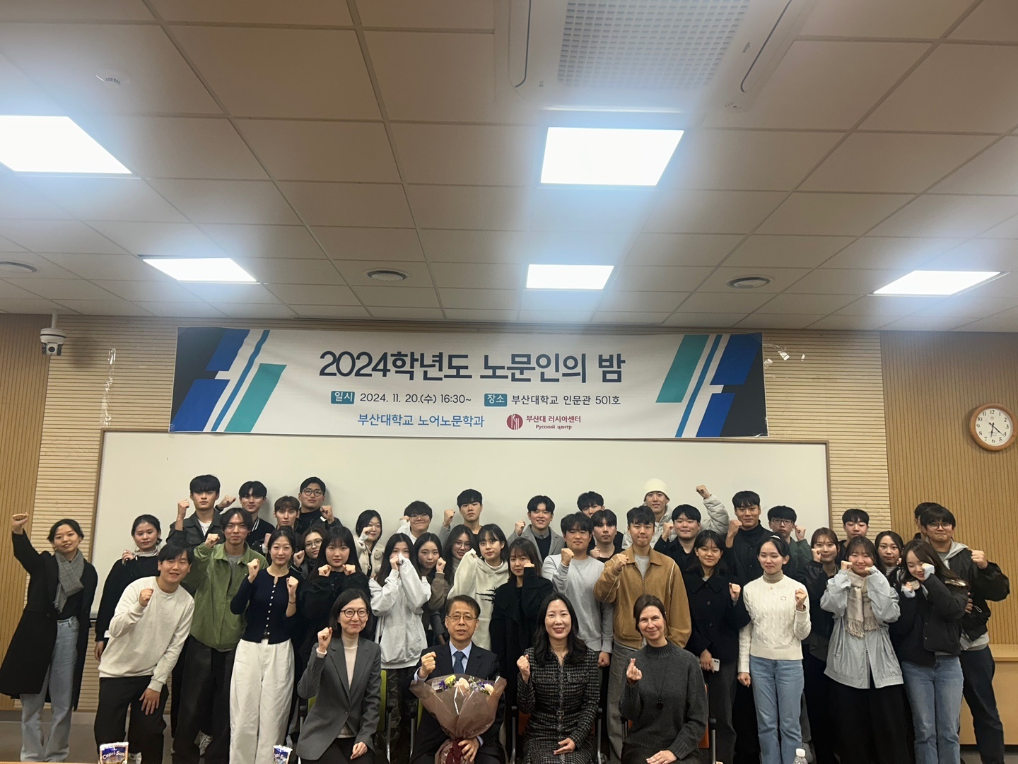 2024년 노문인의 밤